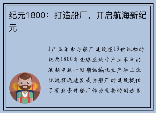 纪元1800：打造船厂，开启航海新纪元