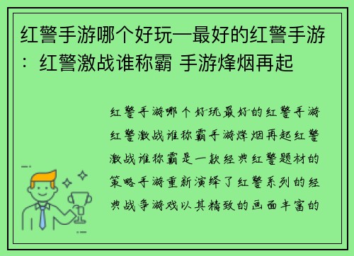 红警手游哪个好玩—最好的红警手游：红警激战谁称霸 手游烽烟再起