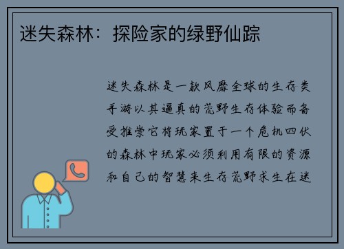 迷失森林：探险家的绿野仙踪